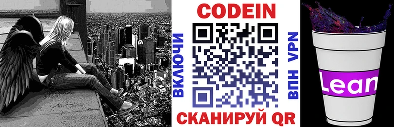 Codein Purple Drank  нарко площадка телеграм  Кирс 